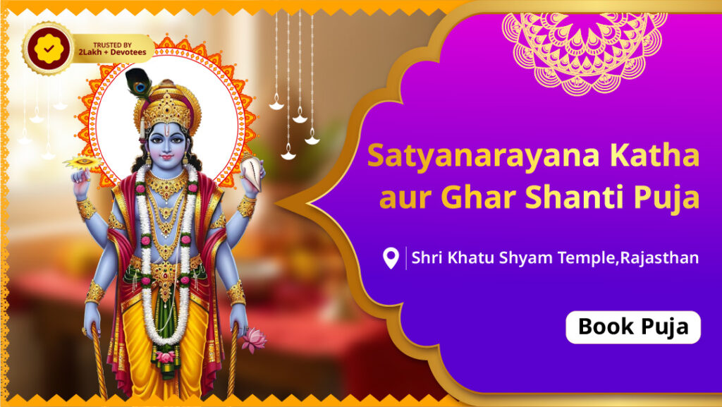 Satyanarayana Katha aur Ghar Shanti Puja