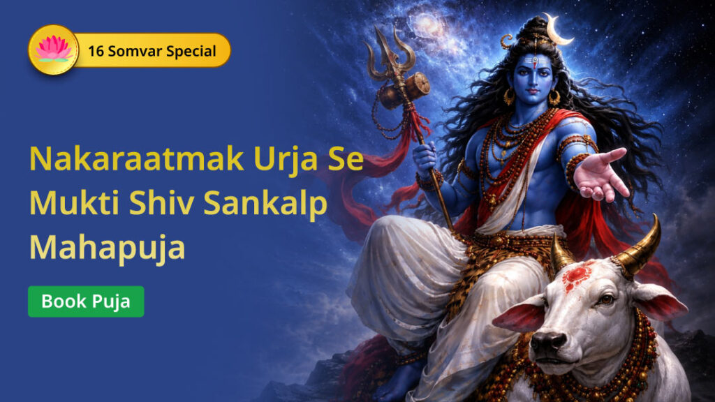 Nakaraatmak Urja Se Mukti Shiv Sankalp...