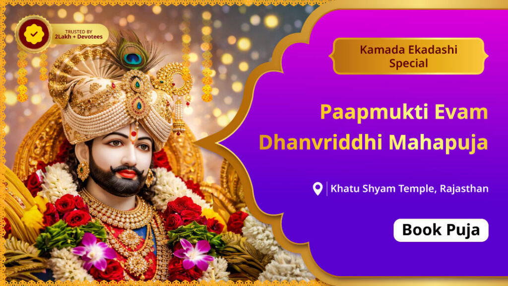 Kamada Ekadashi Vishesh Paapmukti Evam Dhanvriddhi...